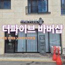 경기도 수원시 팔달구 세지로174번길 | [더파이브바버샵] 수원 바버샵 후기 / 인계동 남자머리 전문