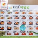 해까득비빔밥 | 이마트 은평점 응암역 비빔밥 맛집/해까득비빔밥 응암동점