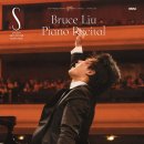 브루스 리우 피아노 리사이틀 이미지