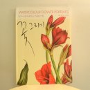 쉽게 배우는 꽃 그리기 이미지