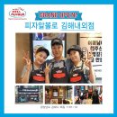 피자알볼로 김해내외점 네이버블로그