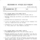 장*열2호태양광발전소 | 25회 환경영향평가사 기출문제 (4교시)