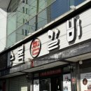 수복찜갈비 | ⭐️강추⭐️대구 동인동 <수복찜갈비> 찜갈비 맛집 후기(내돈내산)