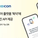(주)쿠콘 뉴스1