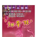 제2회 함께하는교회 성령치유캠프 (안종찬목사 홍계현목사 조준원목사 이화령선교사) 이미지