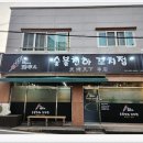 숯불천하 꼬치점 이미지