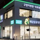 대한동물병원 이미지