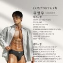 컴포트 짐 | [공지] 오산 헬스장 오산역 헬스장 컴포트짐 매니저 유형우 PT 공석 시간 (1월)