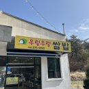 우렁우렁 쌈밥 | [화순] 우렁우렁 쌈밥 | 쌈밥 맛집 | 광주 근교 맛집 | 도곡 점심 추천 | 솔직한 후기 | 주차장