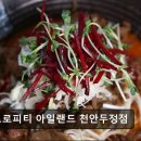 트로피티아일랜드천안