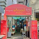 인천 부평 미얀마 음식점 [마하놰] 후기