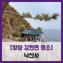 말티재관문 주차장 공중화장실 | 바다가 보이는 절 해수관세음보살 다래헌 카페 홍련암 템플스테이 힐링 양양 명소 솔직 리뷰 후기