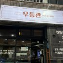 우등관 | 제주 돼지고기 쪽갈비맛집 추천 [우등관 일도점] 다녀온 후기