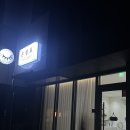 온쉼표 | [원주] 원주 &#39;온쉼표뷰티&#39; 케라틴 속눈썹펌 생생 후기 !