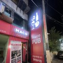명화펍(MH PUB) | 잠실가볼만한곳, 잠실새내이색데이트 - 마코 드로잉펍 잠실새내점(메뉴 정보, 놀거리 정보)