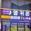 고촌지하철2번 출구 | 김포 고촌 휴대폰 성지 추천 | 김포 옆커폰 고촌점 후기