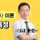 소방시설관리사 수리 및 약제 - 물의 소화특성 ＜윤연호 교수＞ 이미지