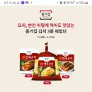 SSG.COM 종가집 김치 3종 체험단(~5.27) 이미지