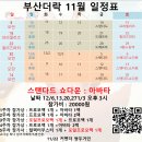 [부산더락][11/15,16][토일 : 오전 11시 오후 3시 아바타 라스트에어벤더 프릴리리즈] 이미지