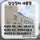 싱싱장터 새롬점/세종시 로컬푸드 직매장 1층과 2층, 여민전 O+온누리 X