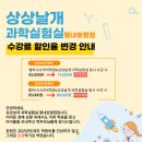 상상날개과학실험학원