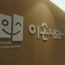 대전이손내과의원 이미지