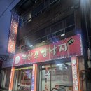 소문난부산조방낙지마당 | 소문난부산조방낙지마당 : 대구 달성군 먹자마자 포장까지 해온 인생 낙곱새 찐맛집
