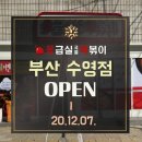 응급실국물떡볶이 부산수영점 이미지