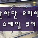신동경요리커피학원