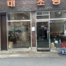 부리 공영기타1 | 대구 교동 맛집 부리, 깔끔하고 맛있는 덮밥 한 끼