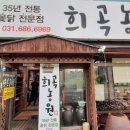 희곡농원 이미지