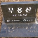 음성 "부용산 및 가섭산" 이미지