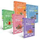시대별 역사 (초3-6학년) | 마인드맵으로 정리하는 한국사 독해 ㅣ 역사논술