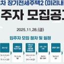 SH 제6차 장기전세주택2 마곡엠벨리 당첨후기,계약금납부절차