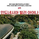 스테이테바 | 발리 아야나 리조트 | 고민하다가 안 가면 후회 | 아야나 림바 세가라 빌라스 리조트 4곳 가격 차이