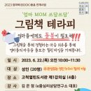 쓰담쓰담 그림책테라피 이미지