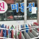 진미용실 이미지