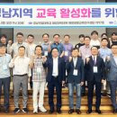 지역학교 포럼 이미지