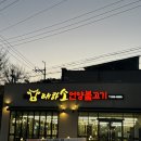 태하소언양불고기 | 울산 언양불고기 맛집: 태하소언양불고기