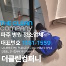 광탄하나로치과의원 | 파주 진정한하루치과, 병원 준공청소 인증된 업체 찾기