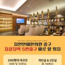 자연안에한의원중구점 이미지