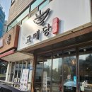 고메당 | 수유역 번동맛집 혼밥하기도 좋고 가성비 좋은 고메당