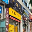 명인모터스 | 성남아로마 육합당 후기! 태평역 수정구 근처 어깨결림·승모근 통증 타파