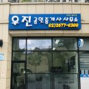 우진공인중개사사무소 이미지
