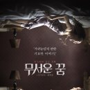 무서운 꿈 ( Slumber , 2017 ) 이미지