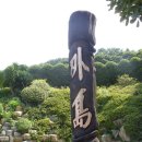 외도가는길 이미지