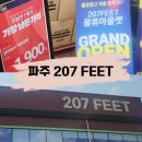 207 | 파주 207FEET 방문 후기 (내돈내산)