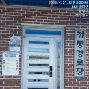 정동경로당 이미지