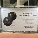 수원시립교향악단 제295회 정기연주회 이미지