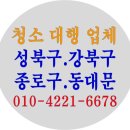 크린에이드강북지사 | 강북구 송천동(미아동) 다가구 주택 입주청소 후기입니다.